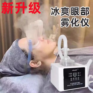 Eye atomizer SPA instrument hot and cold relieving fatigue fumigation eye instrument dry eye disease clearing xinmoisturizing eye hot compress artifact