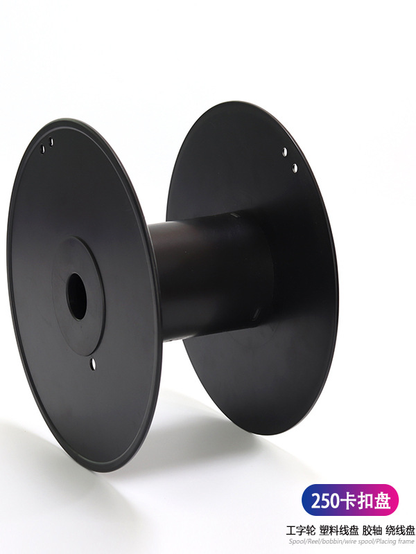 塑胶线盘卷线轴可高度电工放线盘 出货包装用外径250mm工字轮
