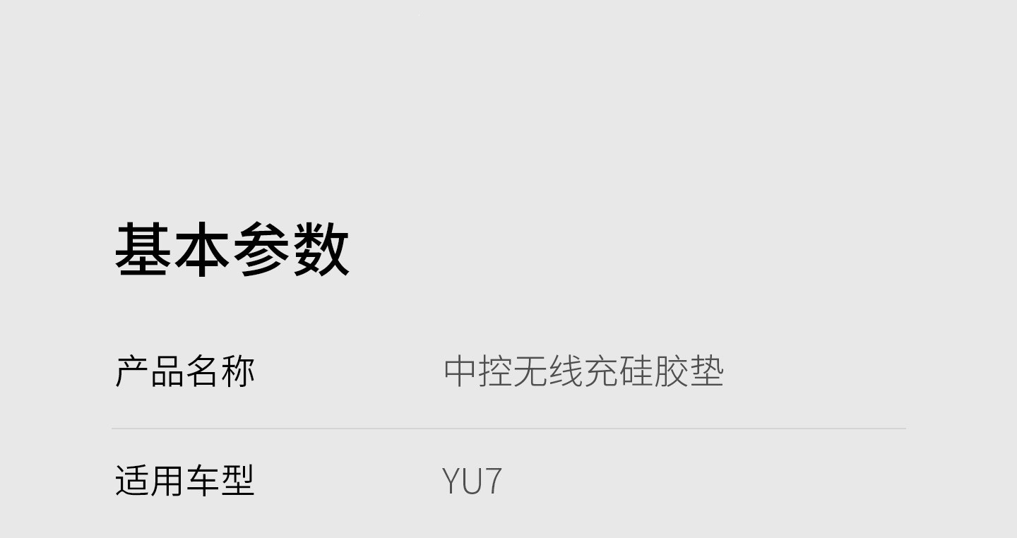Suitable for Xiaomi YU7 wireless charging dustproof protective pad, silicone non-slip center console gear shift interior modification accessories