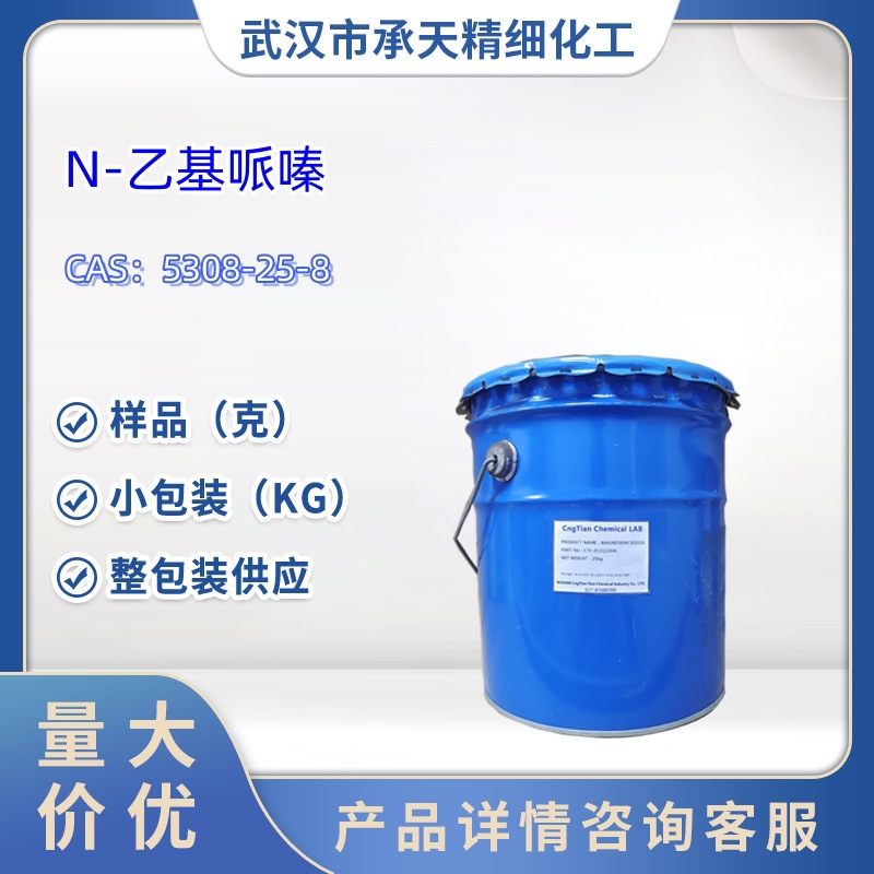 N-乙基哌嗪   5308-25-8   1-乙基哌嗪  样品 1kg 25kg  大小包装
