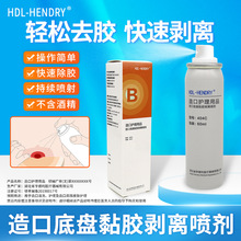 造口护理用品造口底盘黏胶剥离喷剂祛除造口粘胶去除胶剂底盘剥