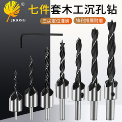 Seven-piece set of three-point woodworking countersunk drill, reaming drill bit, woodworking chamfer, guide drill, high-speed steel 3-10mm