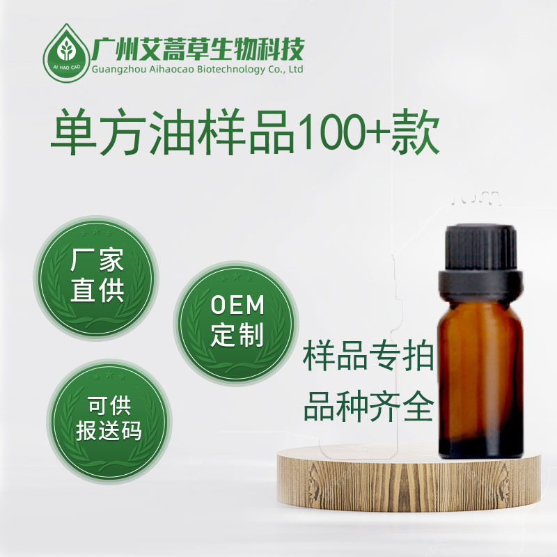 单方精油草本油提取液中药油样品链接不退不换试样仿样专区