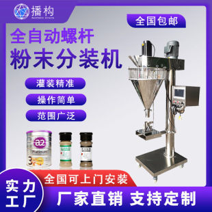 全自动大螺杆粉末分装机调味料面粉咖啡粉颗粒剂量粉剂称重灌装机-阿里巴巴