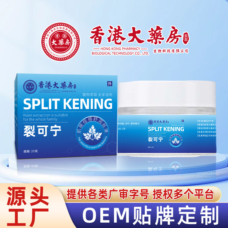 香港大药房裂可宁马油膏蛇油膏厂家批发手足仿裂贴脚后跟龟皲裂膏