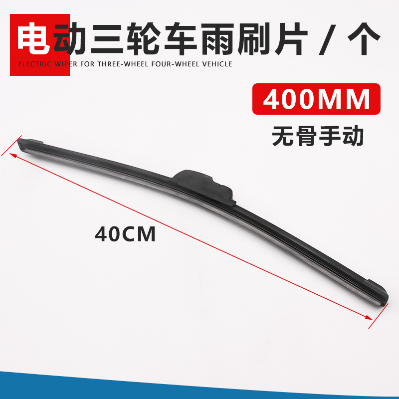 40cm wiper blade