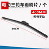 40cm wiper blade