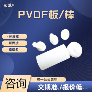 White transparent PVDF rod acid and alkali resistant PVDF plate polyvinylidene fluoride round rod pvdf plate fluorine dragon rod