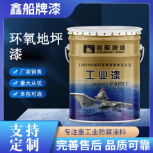 批发环氧地坪漆厂房水泥地面专用漆聚氨酯面漆防水车间户外地板漆