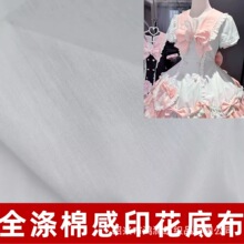 本白仿棉感全涤纶数码印花面料布 哑光府绸柔软汉服Lolita裙布料