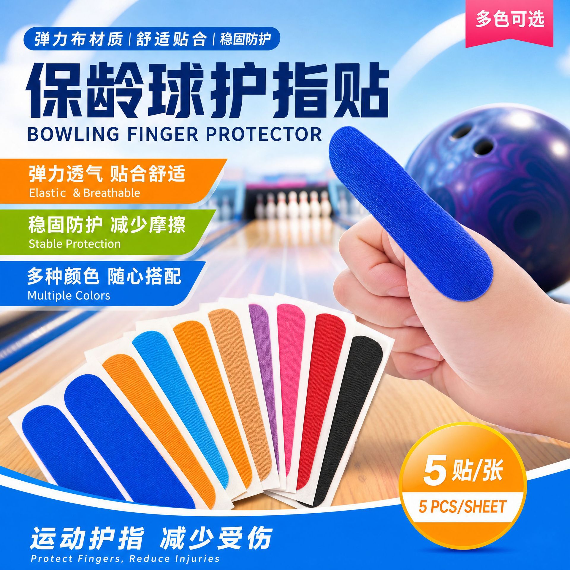 Elastic Fabric Bowling Finger Protector Thumb Fixation Support Anti-Friction Sports Finger Tape Billiards Finger Protector