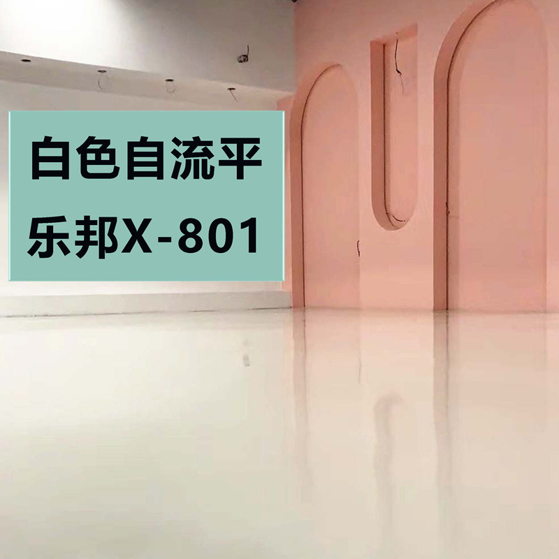 白色自流平水泥 乐邦X-801面层自流平砂浆民宿展厅地面