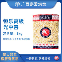 恒乐光中杏仁3kg 商用高级坚果仁去皮苦甜品蛋糕面包月饼烘焙原料