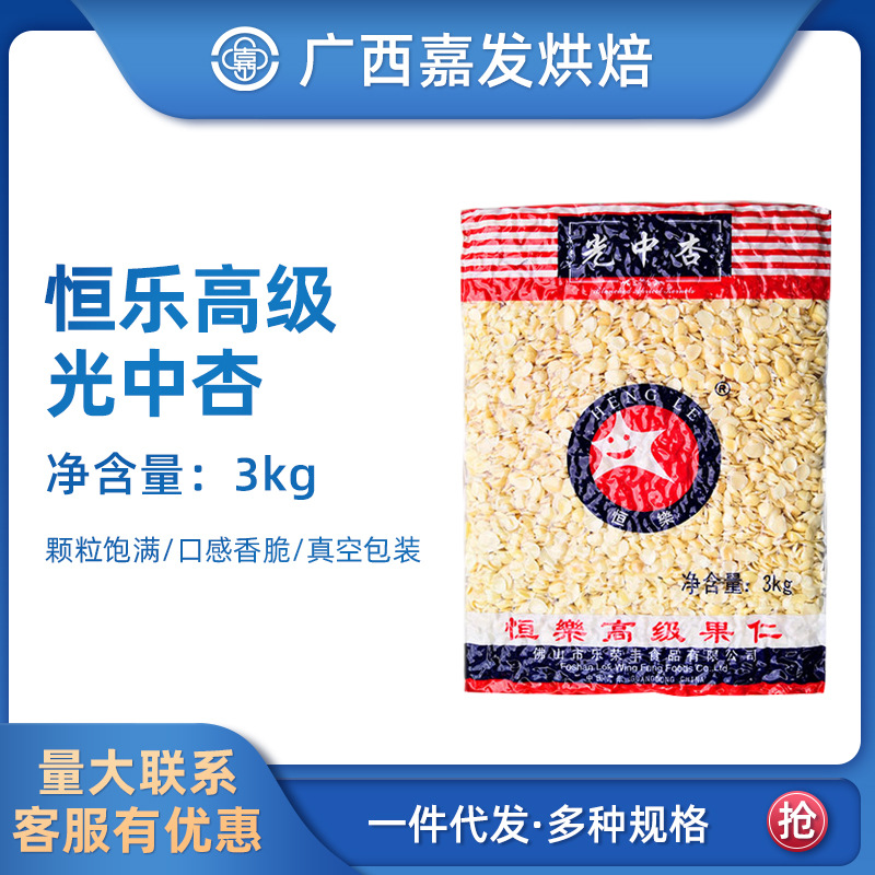 恒乐光中杏仁3kg 商用高级坚果仁去皮苦甜品蛋糕面包月饼烘焙原料