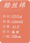 酷丝棉_副本_副本