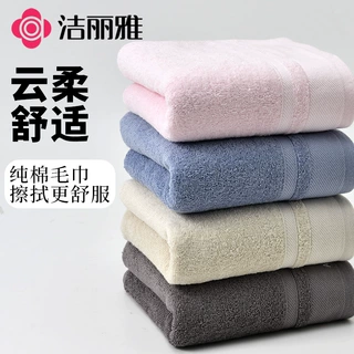 洁丽雅抗菌毛巾 纯棉吸水素色a类全棉家用面巾团购批发可刺绣LOGO
