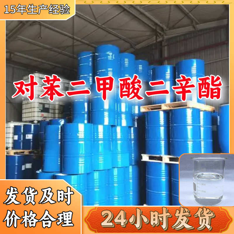对苯二甲酸二辛酯 DOTP 基地直供品种齐全量大优惠浙江福建江苏