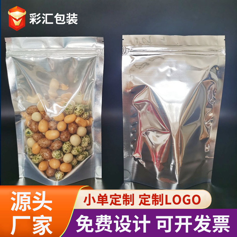 阴阳半透明铝箔自立袋花茶坚果鱼饵加厚站立自封拉链袋茶叶包装袋