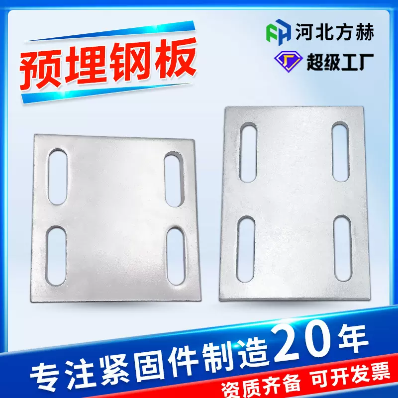 预埋板预埋钢板预埋件钢板预埋铁板建筑幕墙配件镀锌预埋件预埋板