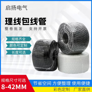 Factory direct supply package pipe winding pipe wire storage management pipe computer car wire harness finishing fixed protective sleeve