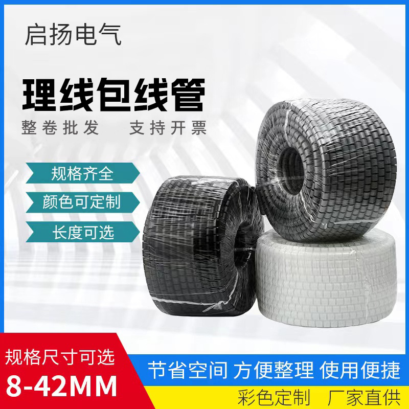 厂家直供包线管缠绕管电线收纳理线管电脑汽车束线整理固定保护套