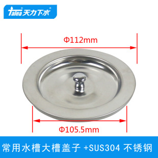 Tianli Kitchen Sink Large 11cm Sink Plug Cover Sink Drain Plug Large Sink Drain Cover QS029