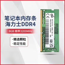 笔记本DDR4  8G内存条海力士3200 2666四代手提电脑4G 2400兼容稳