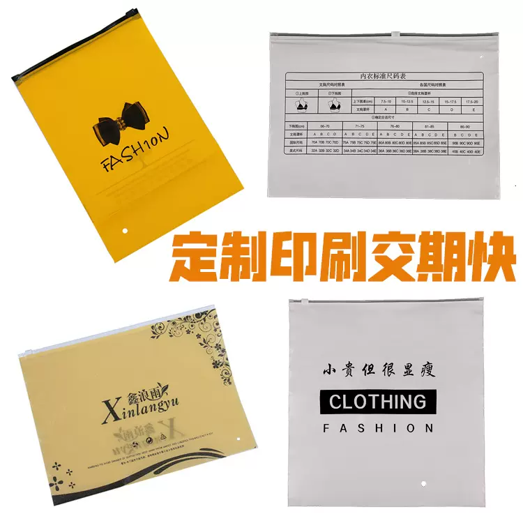 定制拉链袋 磨砂透明服装内衣裤文胸包装手提袋 pe骨条自封塑料袋