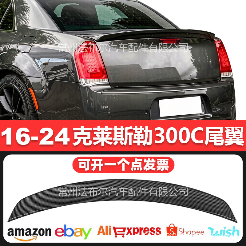 适用于16-24克莱斯勒300C尾翼改装大包围定风翼扰流板