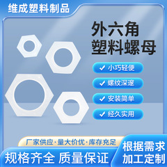 卸売りインチナットプラスチックナットプラスチックネジ母ナット内径5mm6m8m10m12m14m16mm