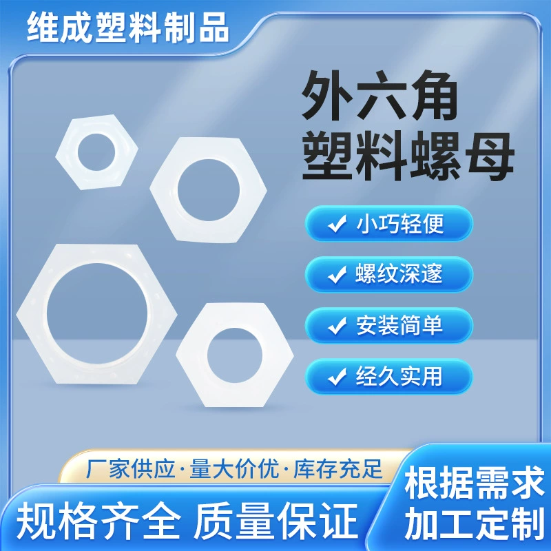 Оптовая дюймовая гайка пластиковая винтовая гайка внутренний диаметр