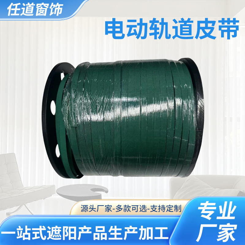 佳丽斯电动轨道皮带电动窗帘配件电动轨道同步皮带开口齿形传动带