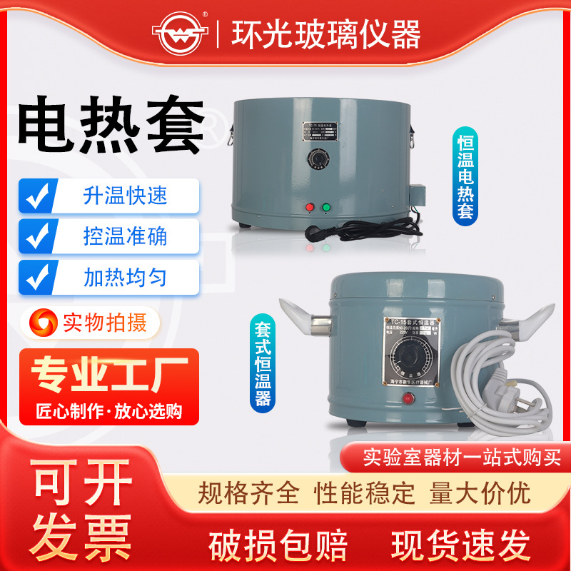 DRT数显电热套调温电热套圆底烧瓶加热套实验室加热器套式恒温器