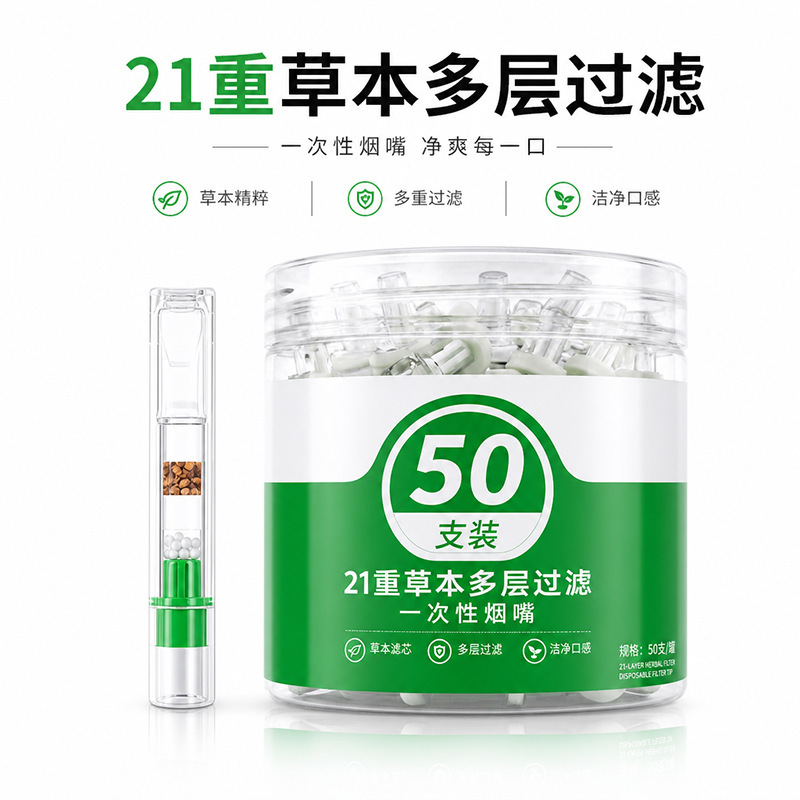 Disposable cigarette filter tips for men and women, suitable for thick, medium, and thin cigarettes, high-end with multiple plant extracts