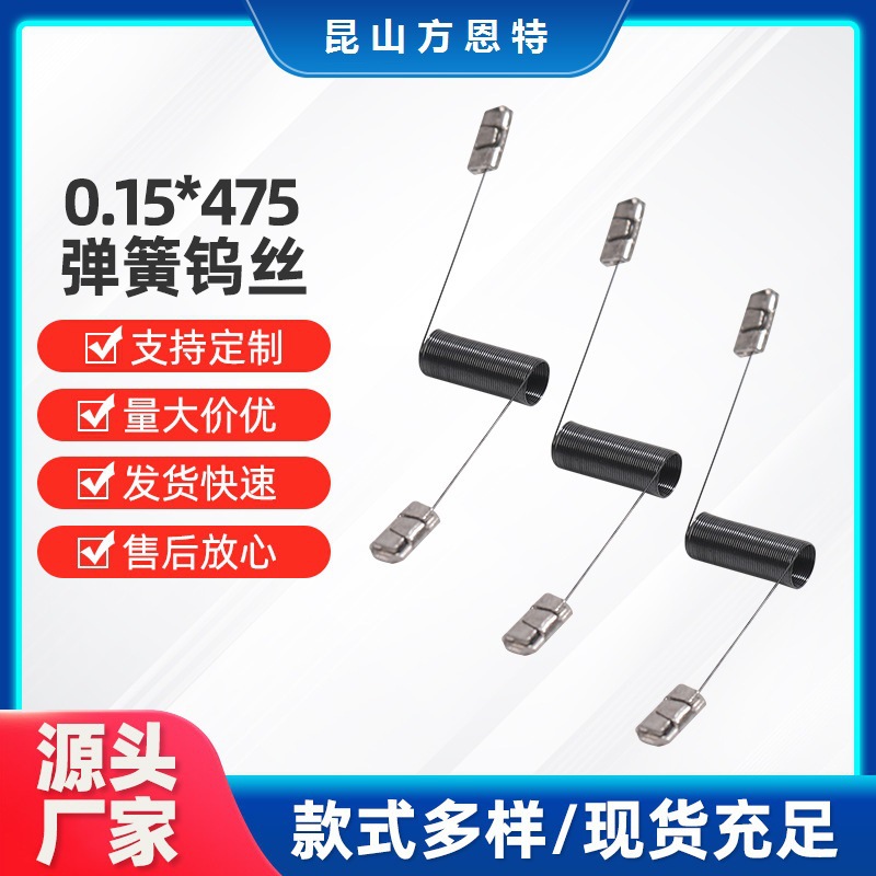 高压电离弹簧钨丝 拉簧钨丝 波浪钨丝 双扭力拉伸簧异形加工 厂家