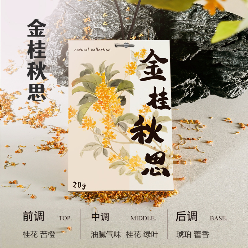 桂花香包箪笥専用香薫は持続的に香りを残しています。|undefined