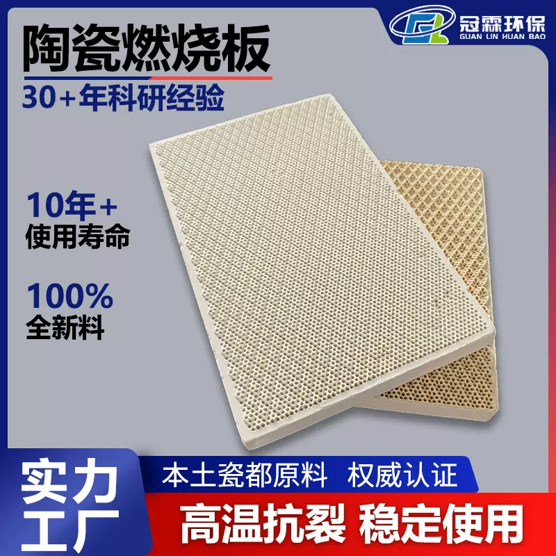 冠霖出售红外线蜂窝多孔陶瓷板 蜂窝燃烧板 燃烧器炉盘 厂 家批发
