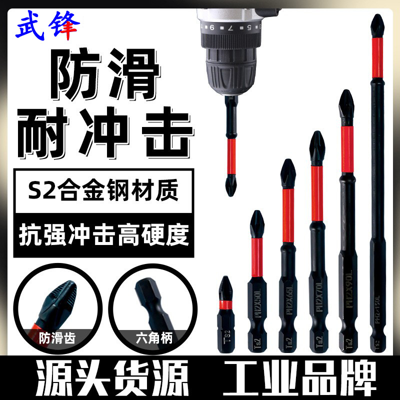 防滑冲击电批十字批头手电钻披头电动螺丝刀头钨钢冲击磁铁六角柄