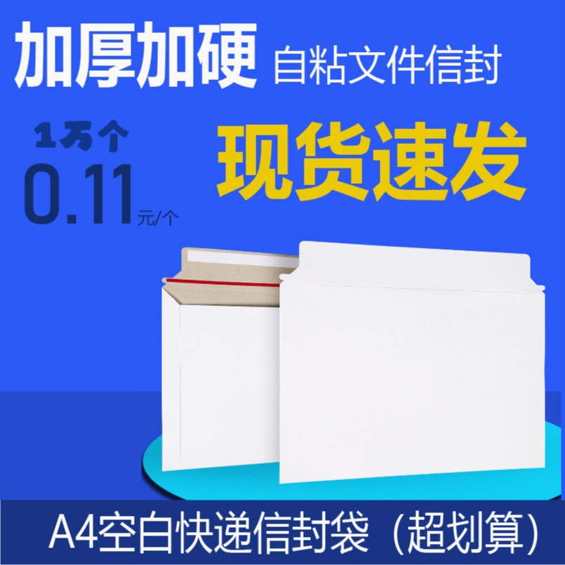 白色空白快递信封文件袋A4加硬加厚物流文件封套发票纸袋批发