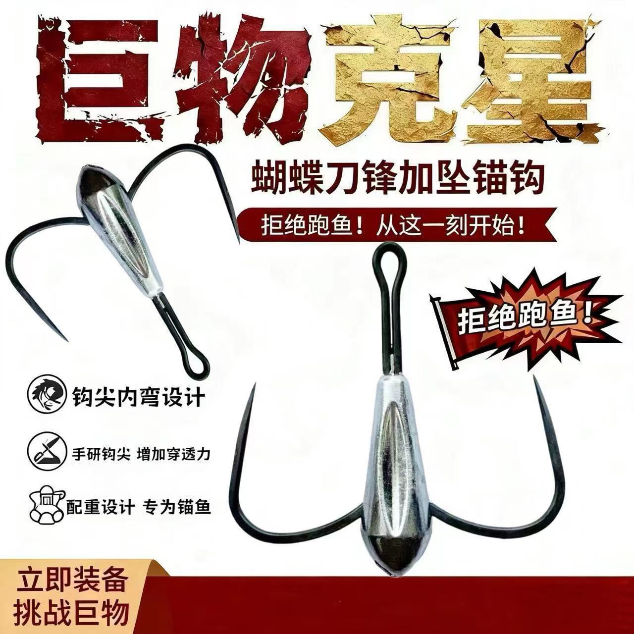 New Product: Butterfly Hook with Dead Blade, Phosphorus-Resistant, Anti-Snagging, with Lead Weight, Barbless, Double Claw Hook, Double Anchor Hook, Wholesale