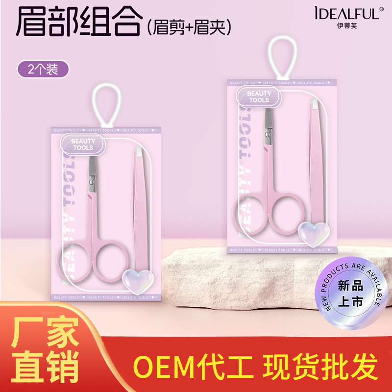 伊蒂芙眉剪眉夹简约精美咬口紧密眉部组合初学者美妆工具修眉剪刀