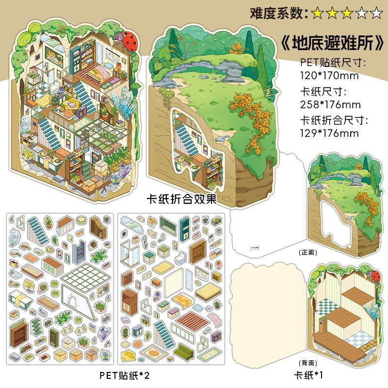 Infeel.Me2.5D造景贴纸 我的小屋系列七弹3D微缩迷你造景贴纸|undefined