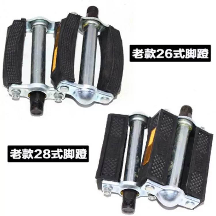 三轮车脚踏c板复古24单车配件老式26寸28寸自行车脚蹬