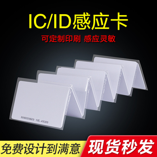 White card Fudan contactless IC card ID card S50 induction EM card TK41200 card RF chip M1 smart card