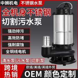 中狮220V潜水泵不锈钢带切割污水泵农用抽水灌溉增压泵抽水机