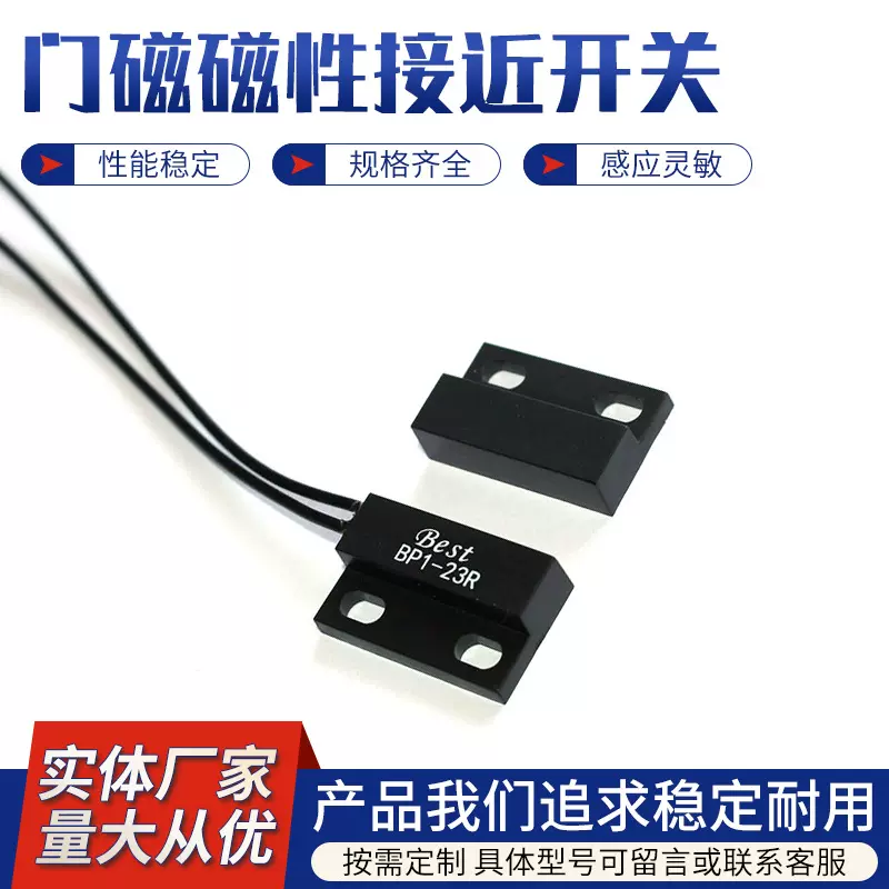 供应接近开关黑色有线车库门卷帘门门磁感应位置行程感应器