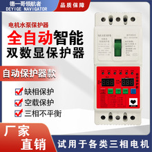 水泵缺相保护开关三相380V断相过流停电遥控开关智能保护器