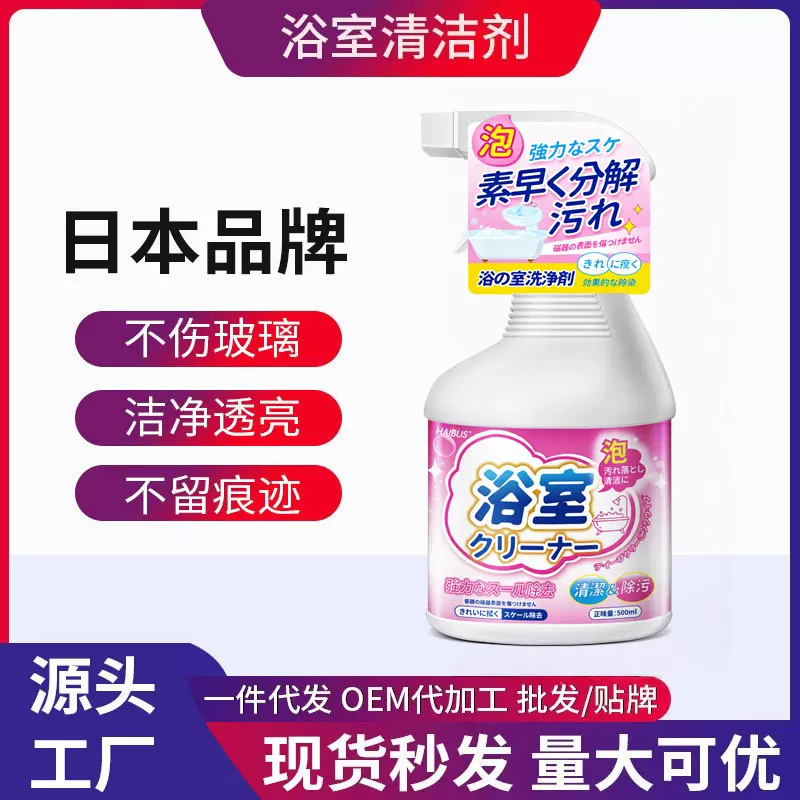 浴室瓷砖清洁剂卫生间玻璃万股水垢清洗剂浴缸强力去污去黄除水渍