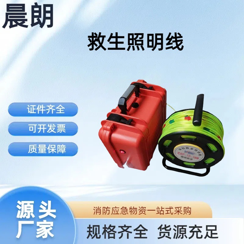 100米消防救生照明线矿用井下发光引导线手提式可移动搜索救援线