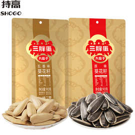 三胖蛋瓜子原味瓜子90g 五香葵花籽小包装内蒙特产坚果炒货零食品
